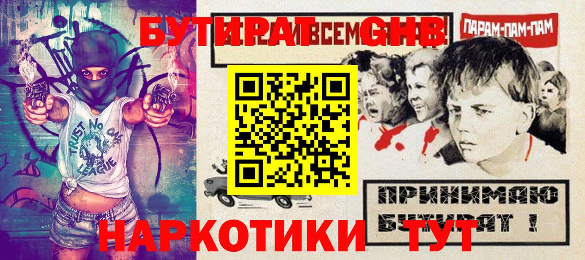 Губкин  Бутират вода  Вход с VPN 