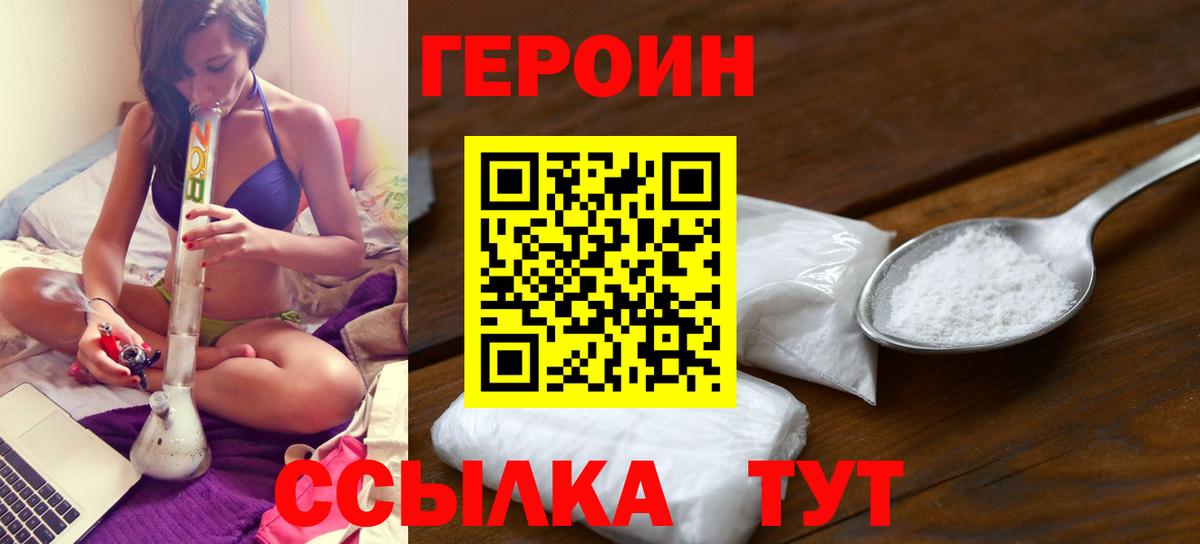 Героин хмурый  Вход с VPN  Губкин 