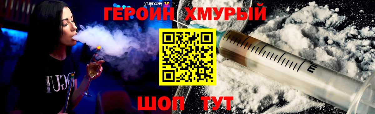 ГЕРОИН VHQ Губкин