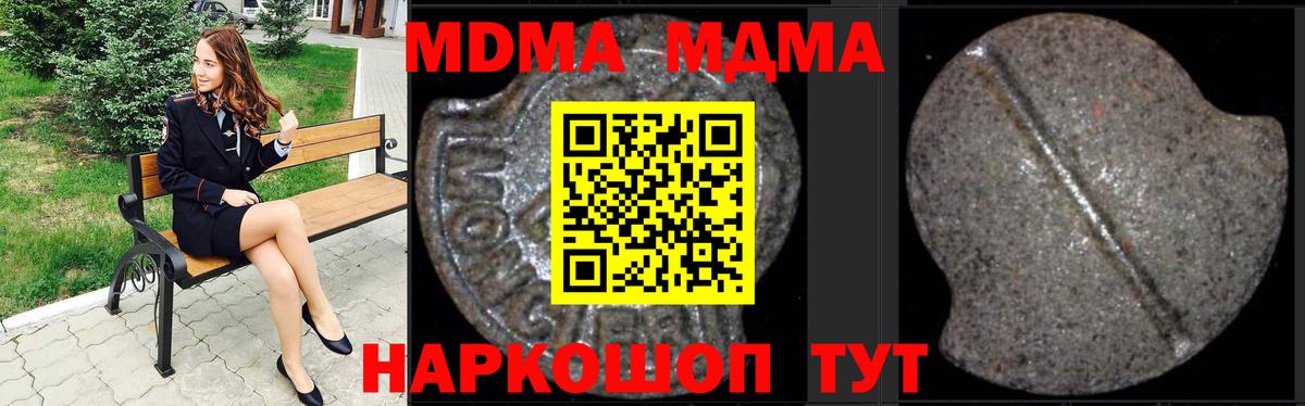 MDMA crystal  Вход с VPN  Губкин  МДМА Molly 