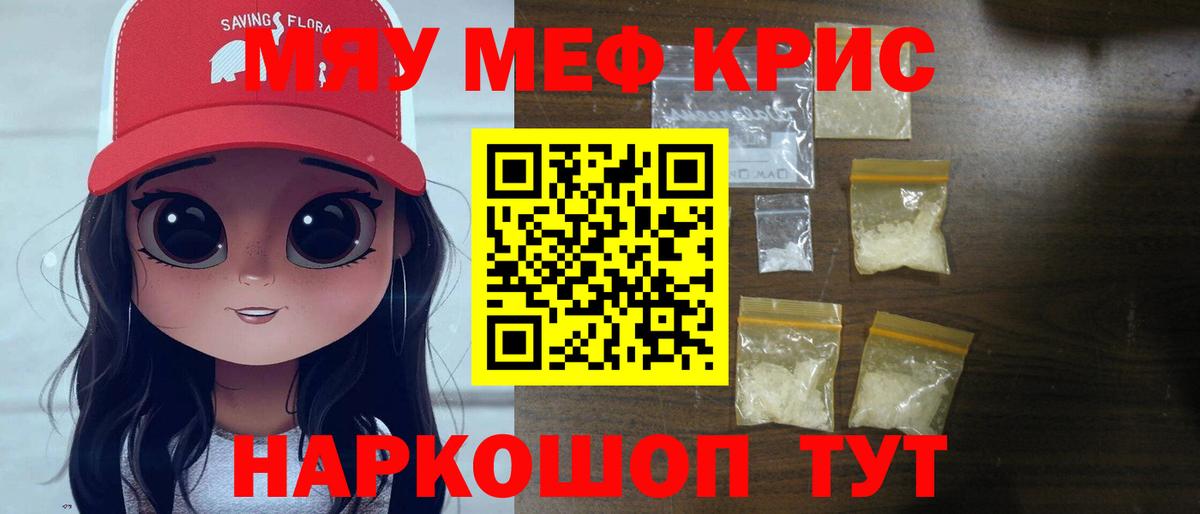 Мефедрон кристаллы Губкин