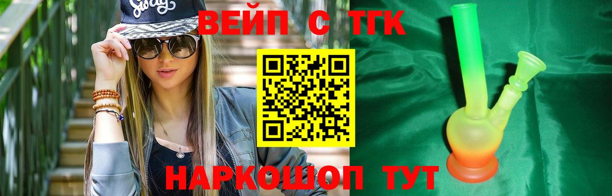 Дистиллят ТГК вейп с тгк  Вход с VPN  Губкин 